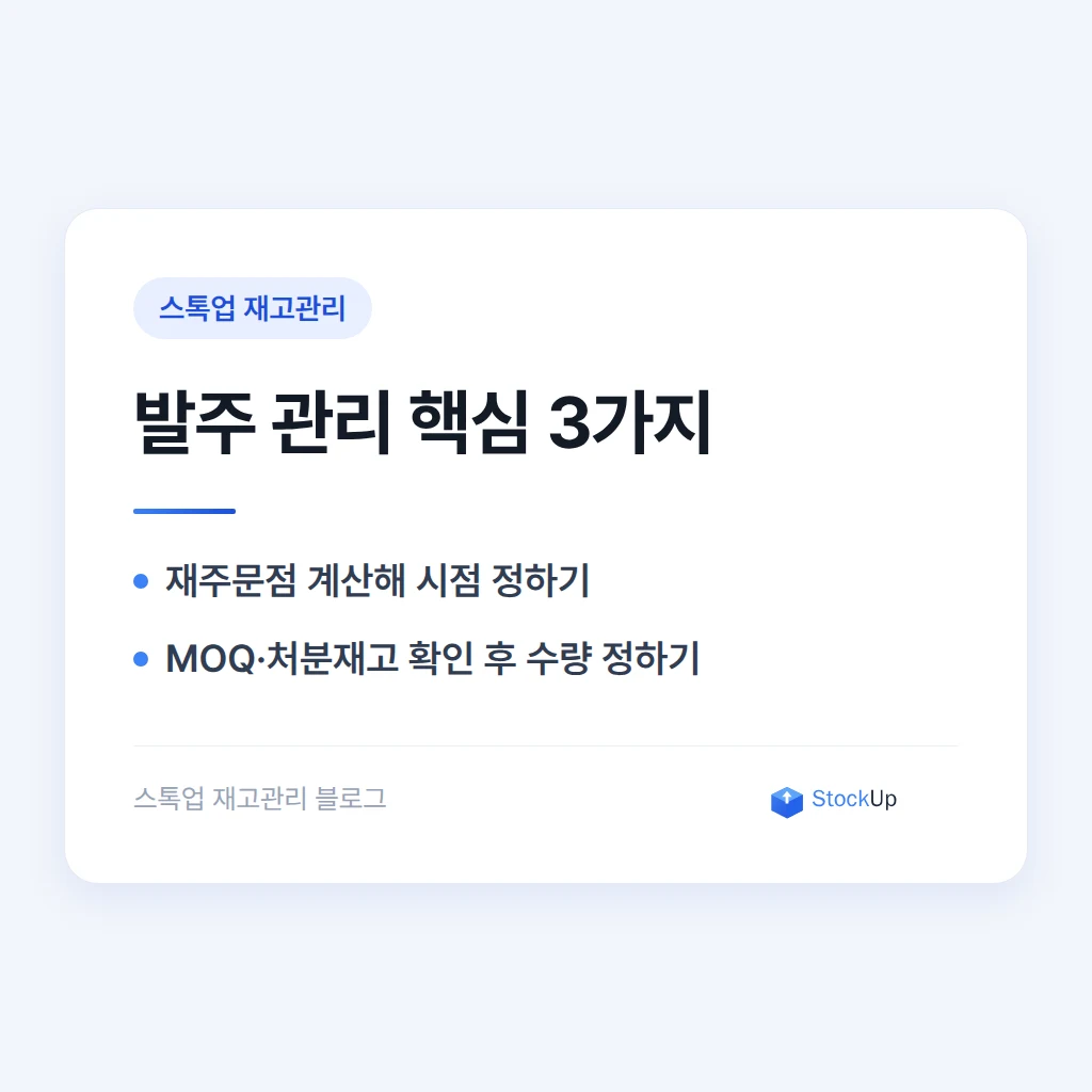 발주 관리 기본 - 무엇을 얼마나 언제 시킬지
